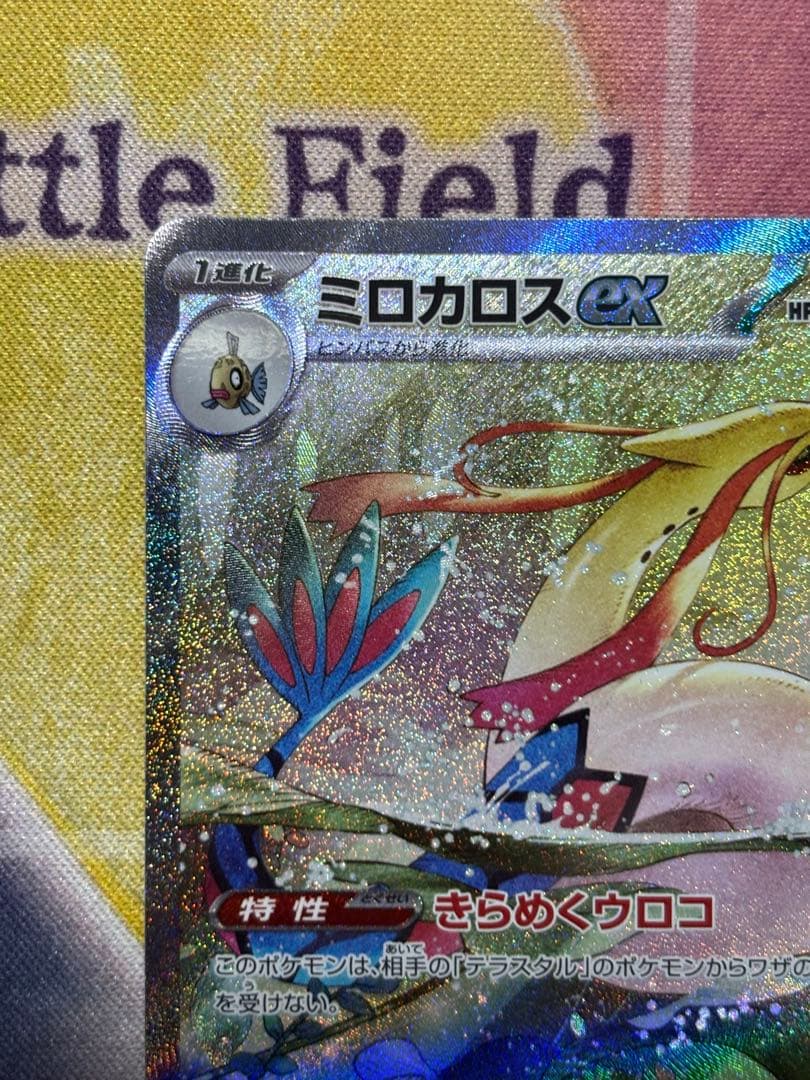 ポケモンカード　ミロカロスex sar