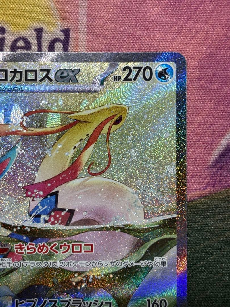 ポケモンカード　ミロカロスex sar