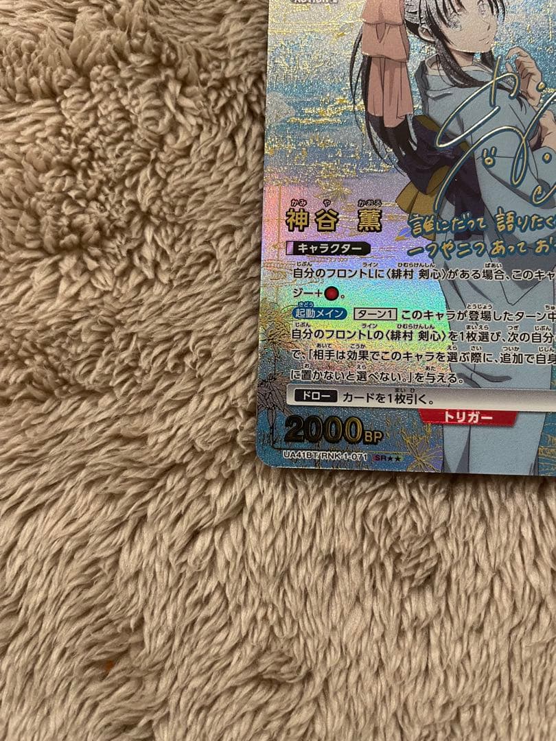 ユニオンアリーナ るろうに剣心 神谷 薫 SR パラレル 赤 星2