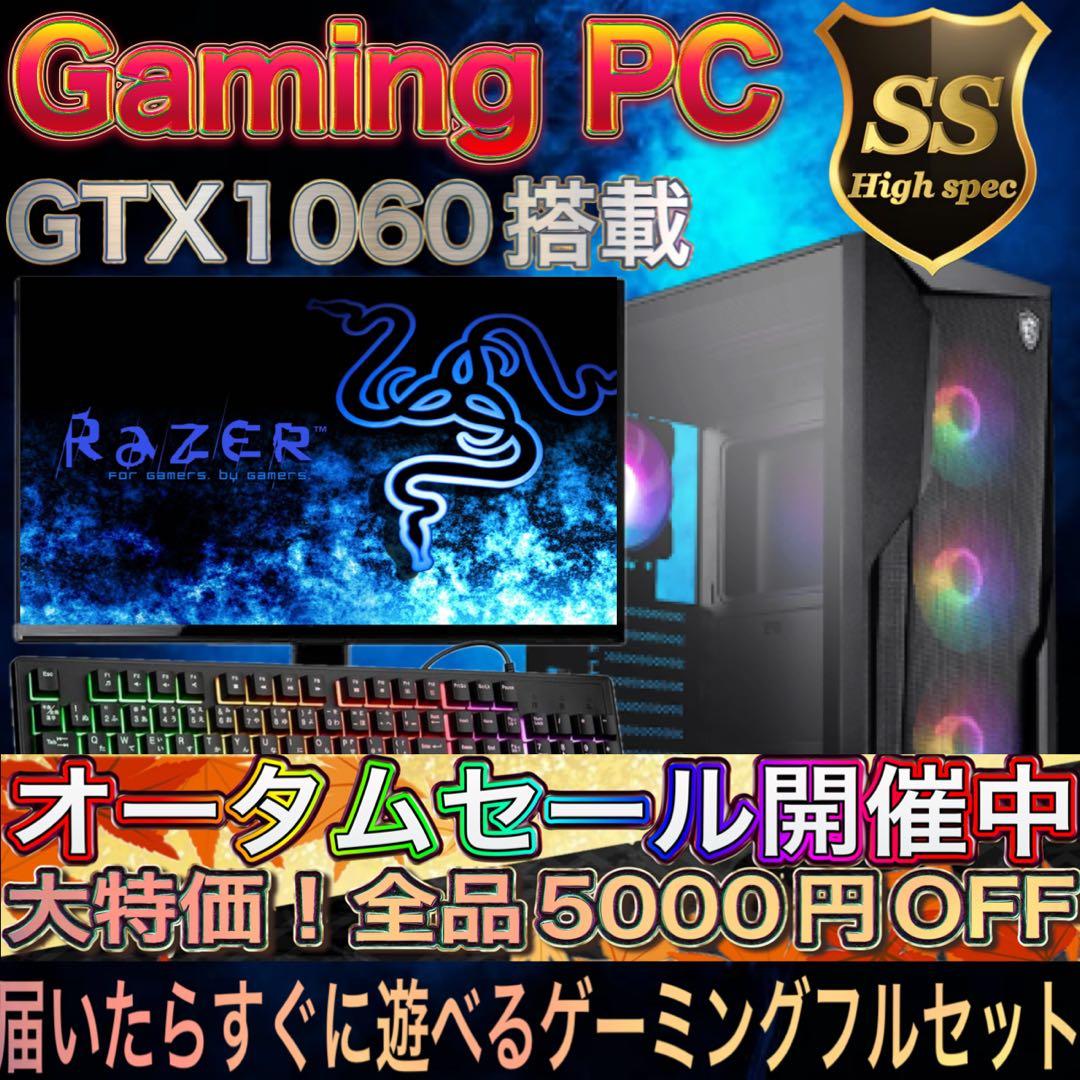 【格安】 GTX1060搭載すぐに使えるゲーミングPCフルセット