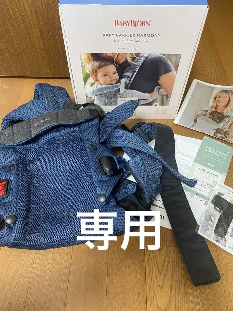 【美品】ベビービョルン ベビーキャリアHARMONYアンスラサイト