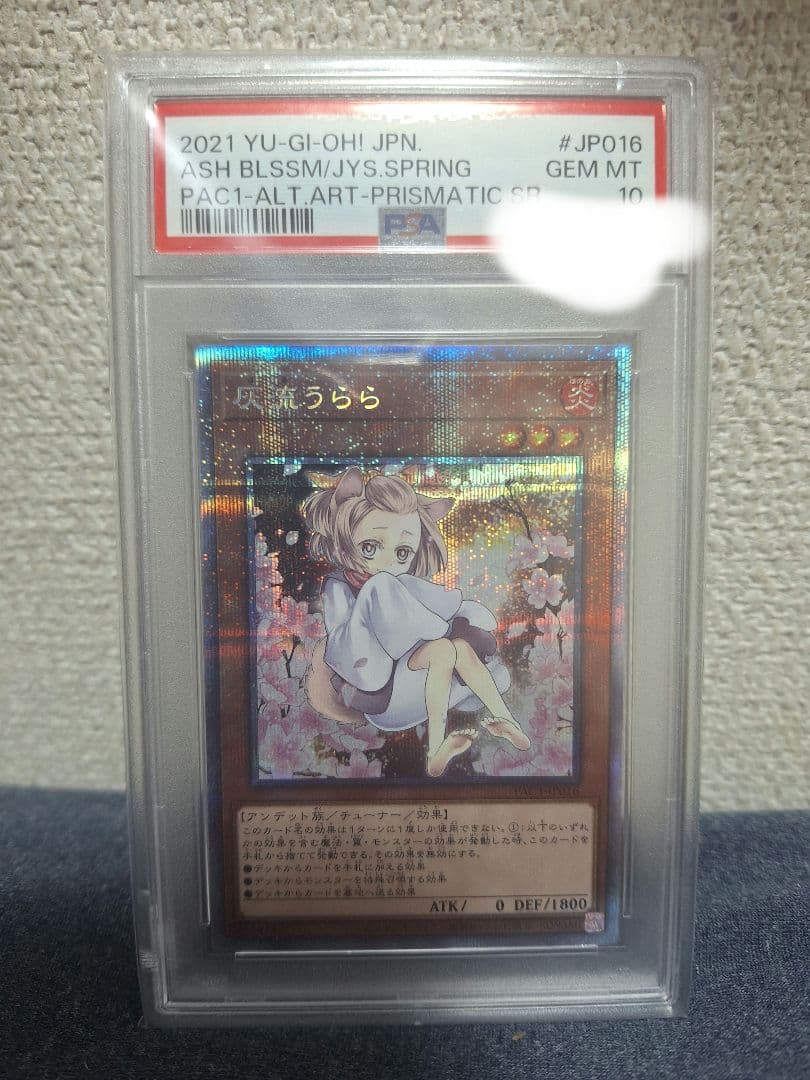 遊戯王 灰流うらら プリズマ 絵違い PSA10