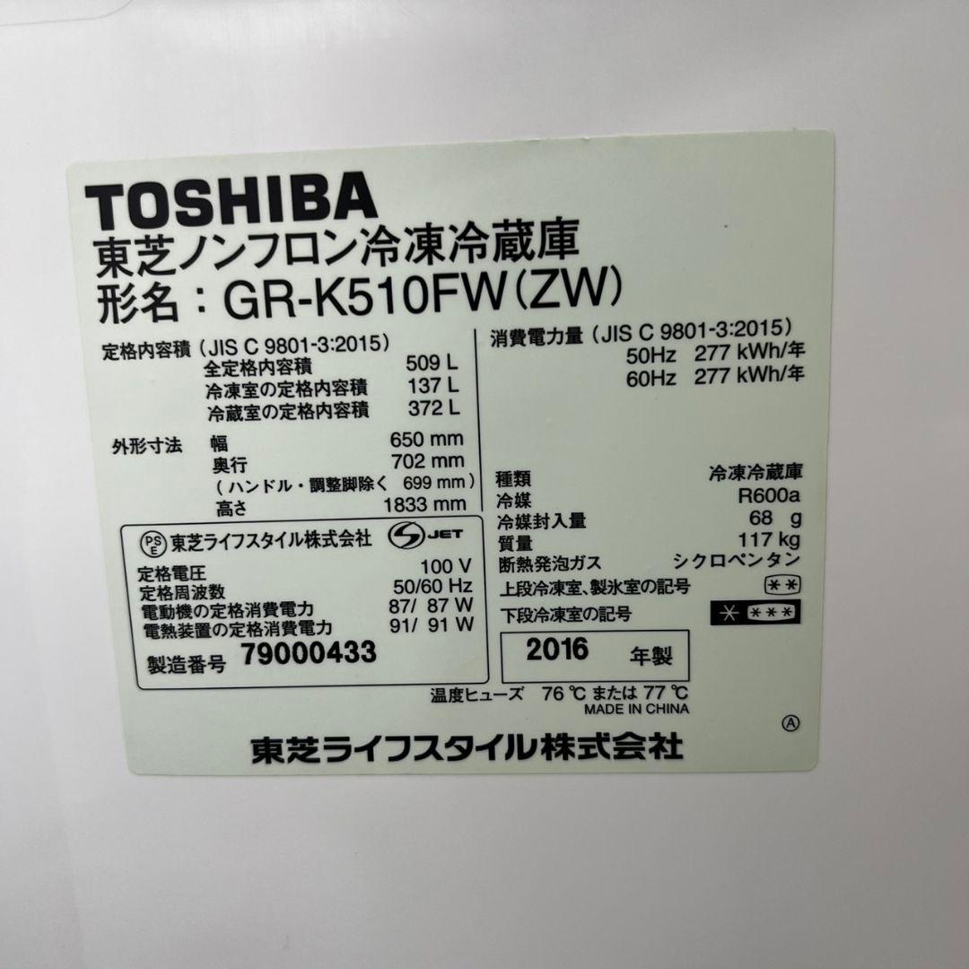 121　オススメ　冷蔵庫　500ℓ　東芝　フレンチドア　タッチパネル　設置無料