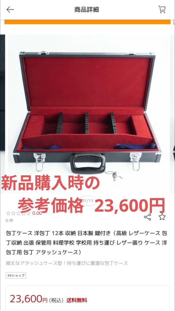 包丁ケース　アタッシュケース　鍵付き