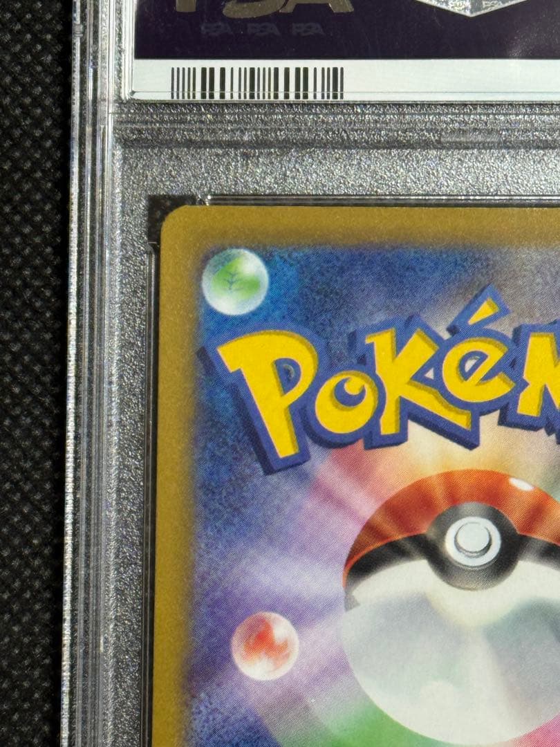 ヒスイの仲間たち SR psa10