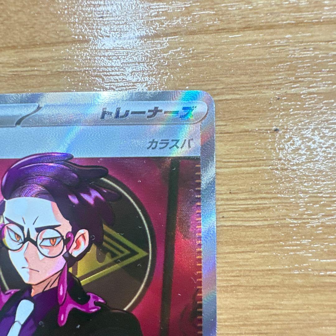 ポケモンカード スタートデッキ100 ボスの指令 カラスバ SR 760/742