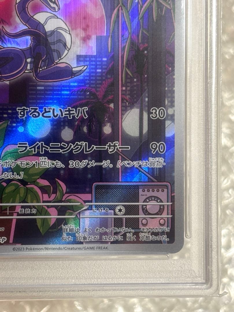 ミライドン トリプレットビート PROMO プロモ 048/SV-P PSA10
