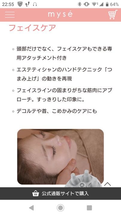 ヤーマン　ヘッドスパ