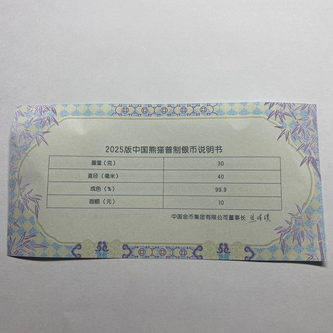 【さよならパンダ】2025年版！可愛い パンダ銀貨 10元 プレゼント