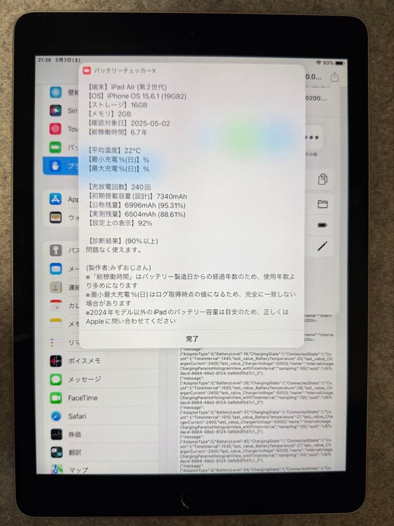 iPad Air 2 スペースグレイ16GB 美品 （バッテリー92%）