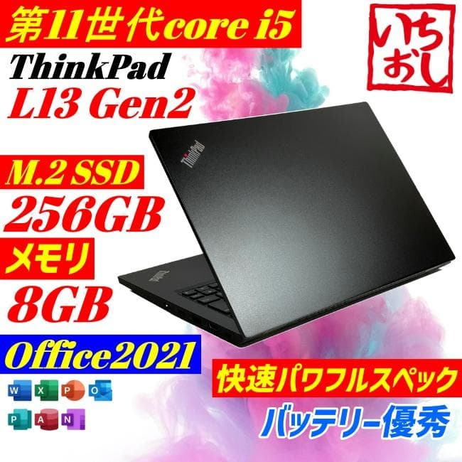 第11世代i5 Lenovo L13 Gen2 SSD256GB office
