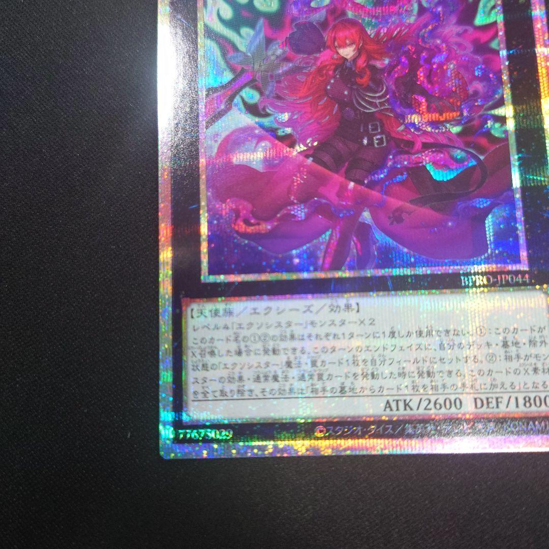 遊戯王 エクソシスター・カルマエル プリシク バーストプロトコル プリズマ