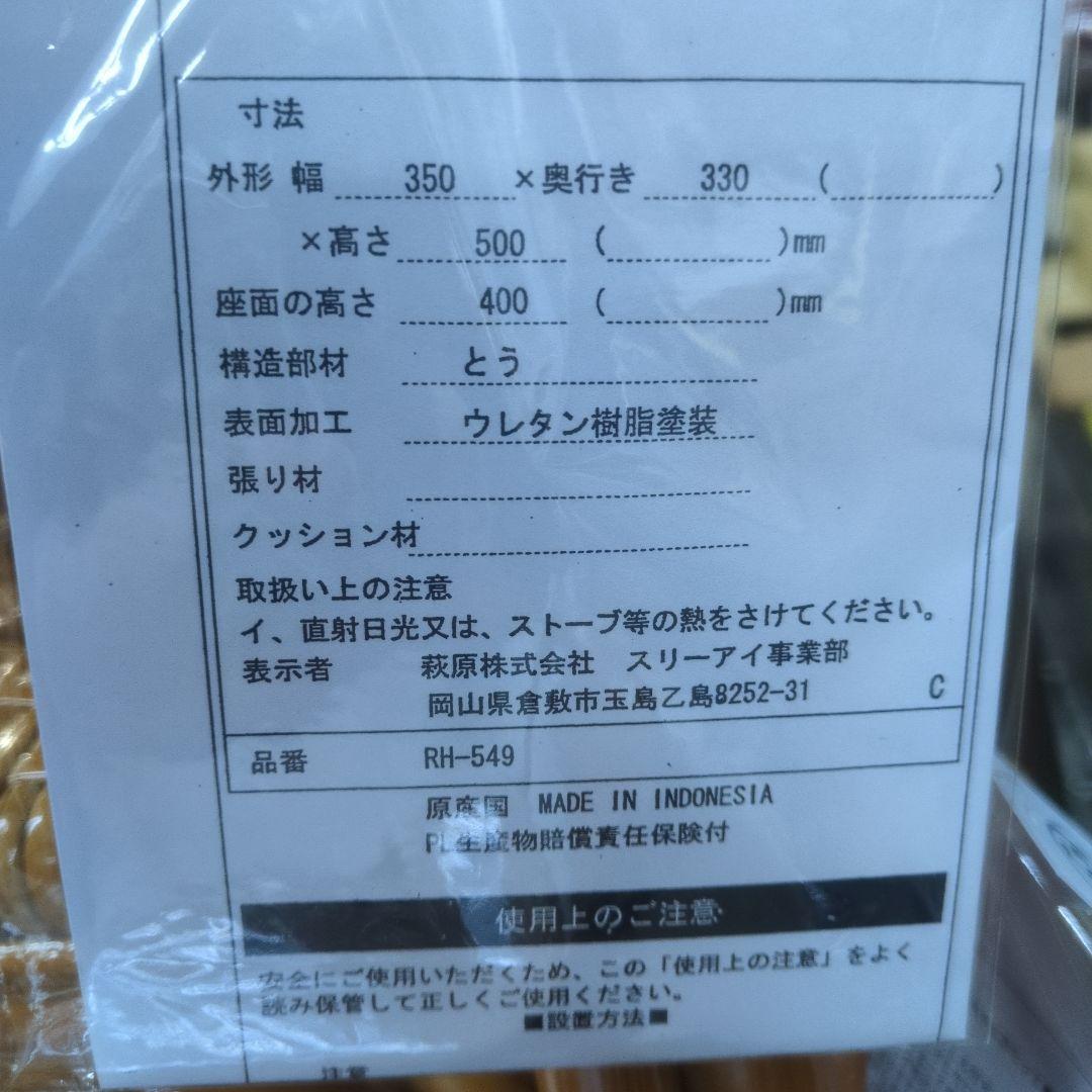 2脚セット　スタッキング籐スツール