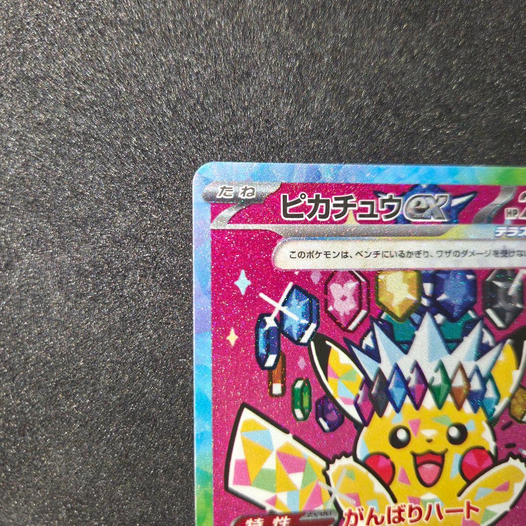ピカチュウex sar