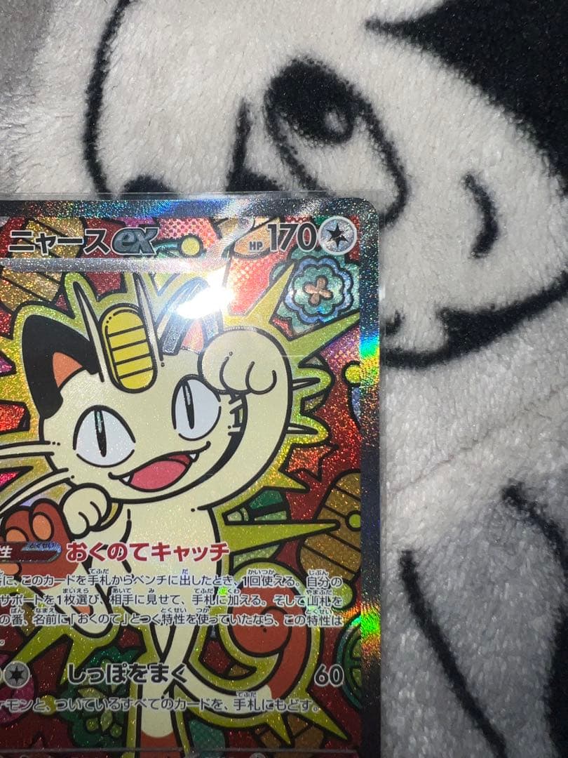 て*ん様 【美品】ニャースex SAR