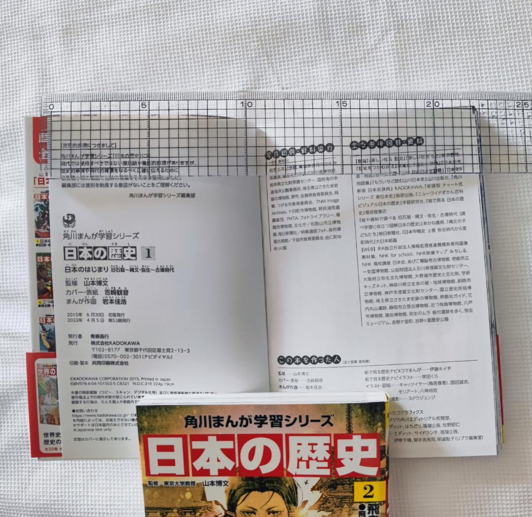 【美品】角川まんが学習シリーズ 日本の歴史 全15巻＋別巻4冊定番セット