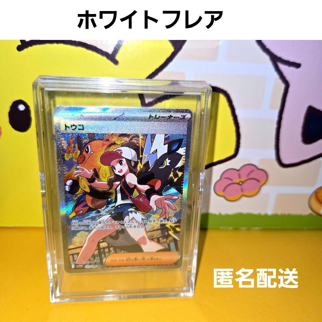 トウコ SAR　　　ホワイトフレア