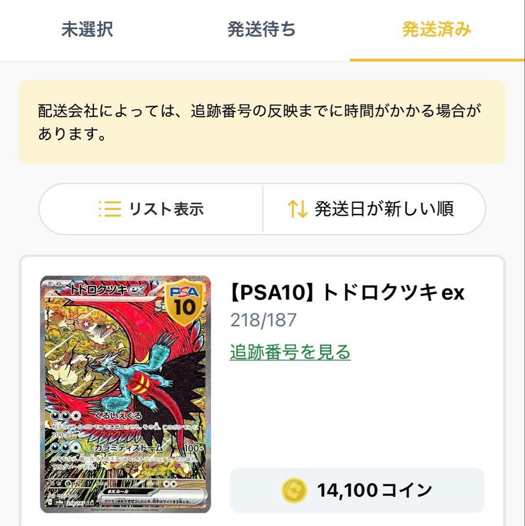 ス*ド様 トドロクツキex SAR SV8a テラスタルフェス218/187 P