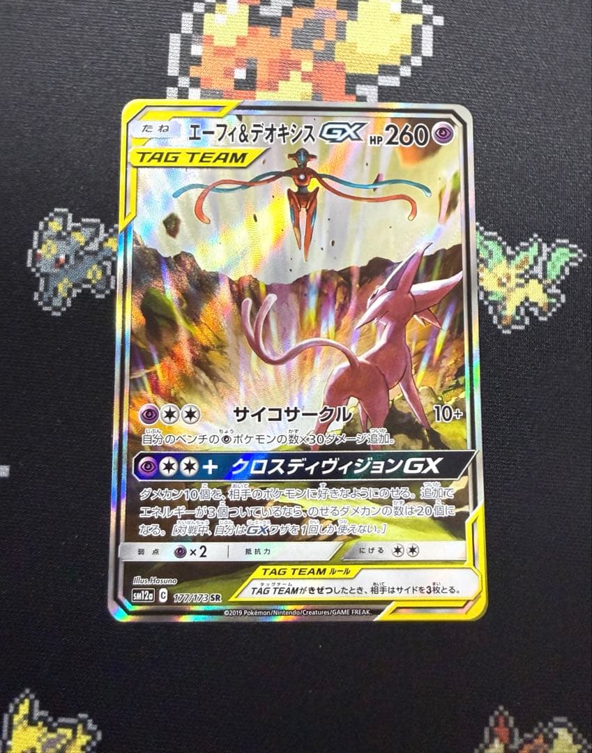 ★ポケモンカード エーフィ&デオキシスGX SA SR SM12a★