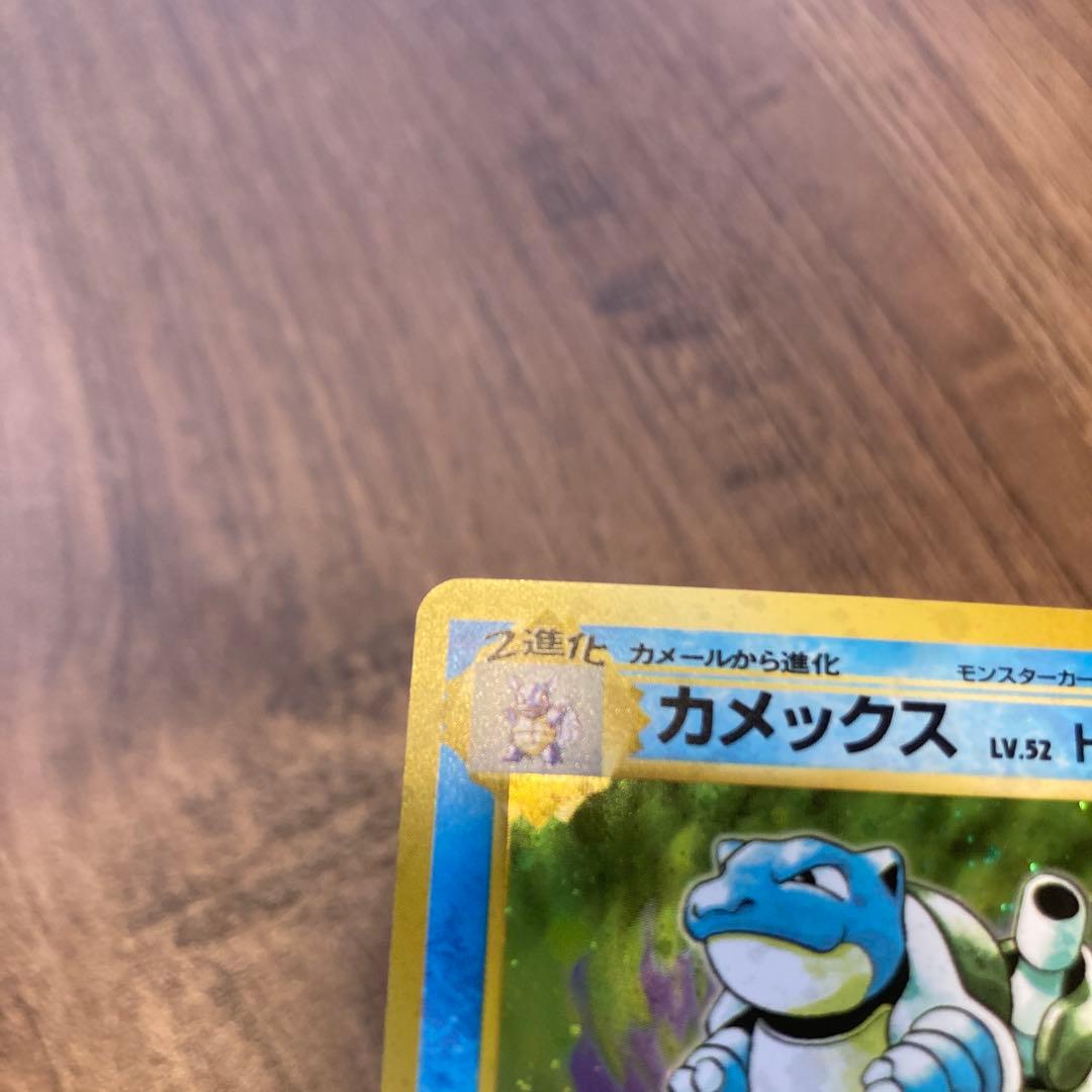 カメックス 旧裏 ポケモンカード