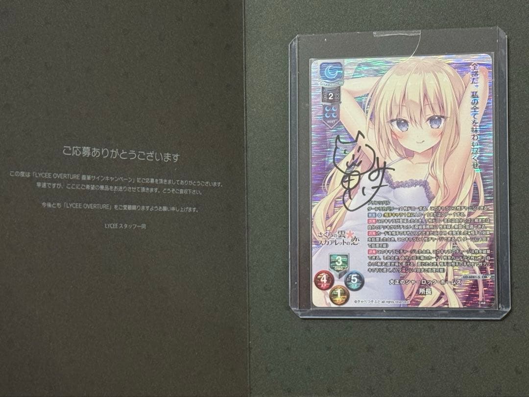 lycee 所長 きゃべつそふと 直筆サイン 猫田みけ