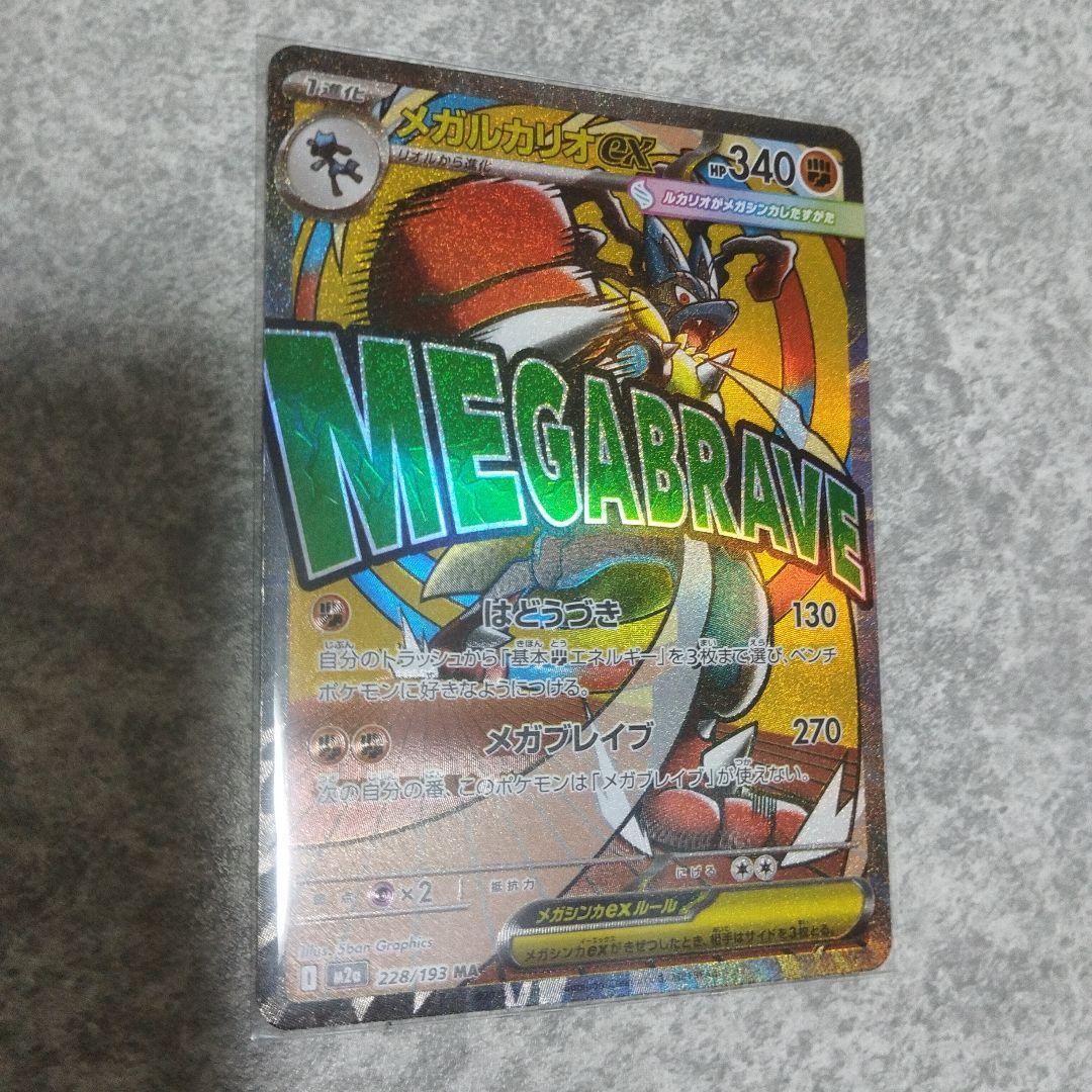 ウ*パ様 メガルカリオEX 340HP 　中国箔押しエラー