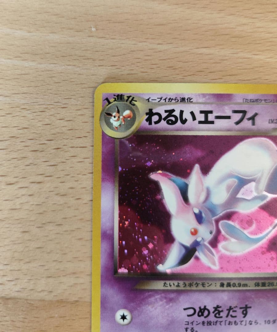 わるいエーフィ　旧裏　PROMO　プロモ