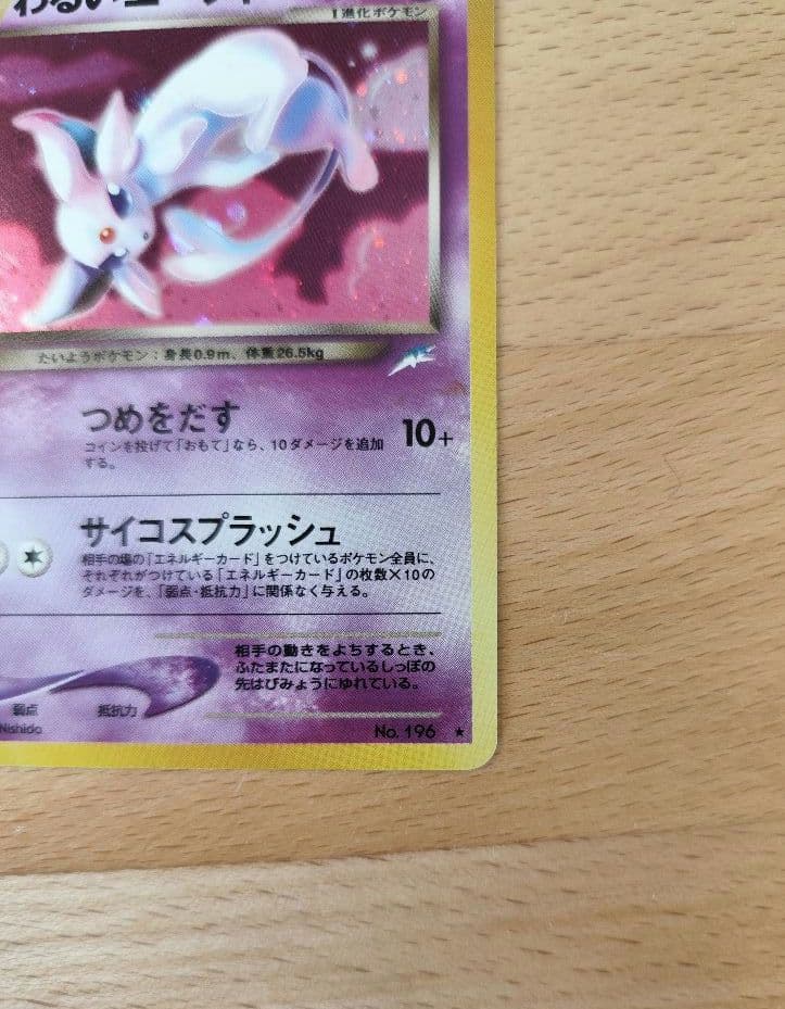 わるいエーフィ　旧裏　PROMO　プロモ