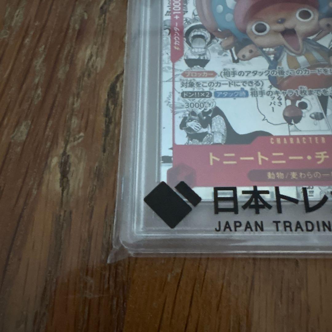 トニートニー・チョッパー E01-006 ALT ART PSA10