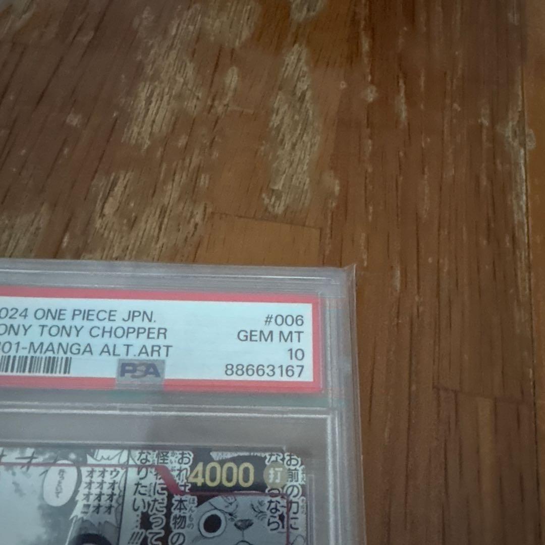 トニートニー・チョッパー E01-006 ALT ART PSA10