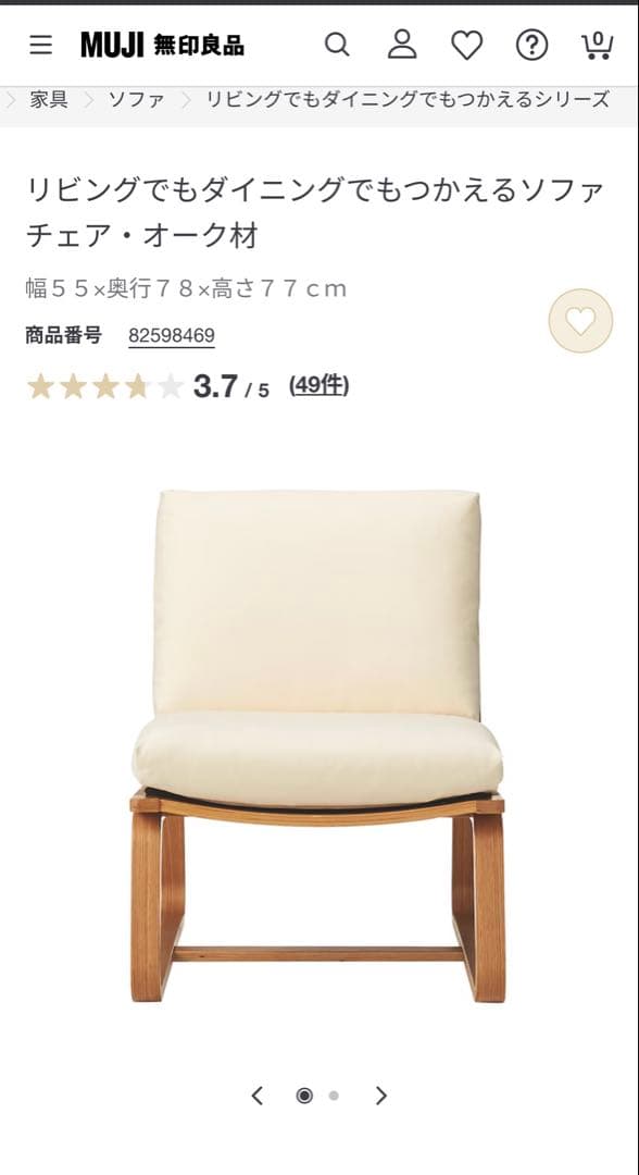 【コードレス】無印良品 リビングでもダイニングでも使えるソファチェア