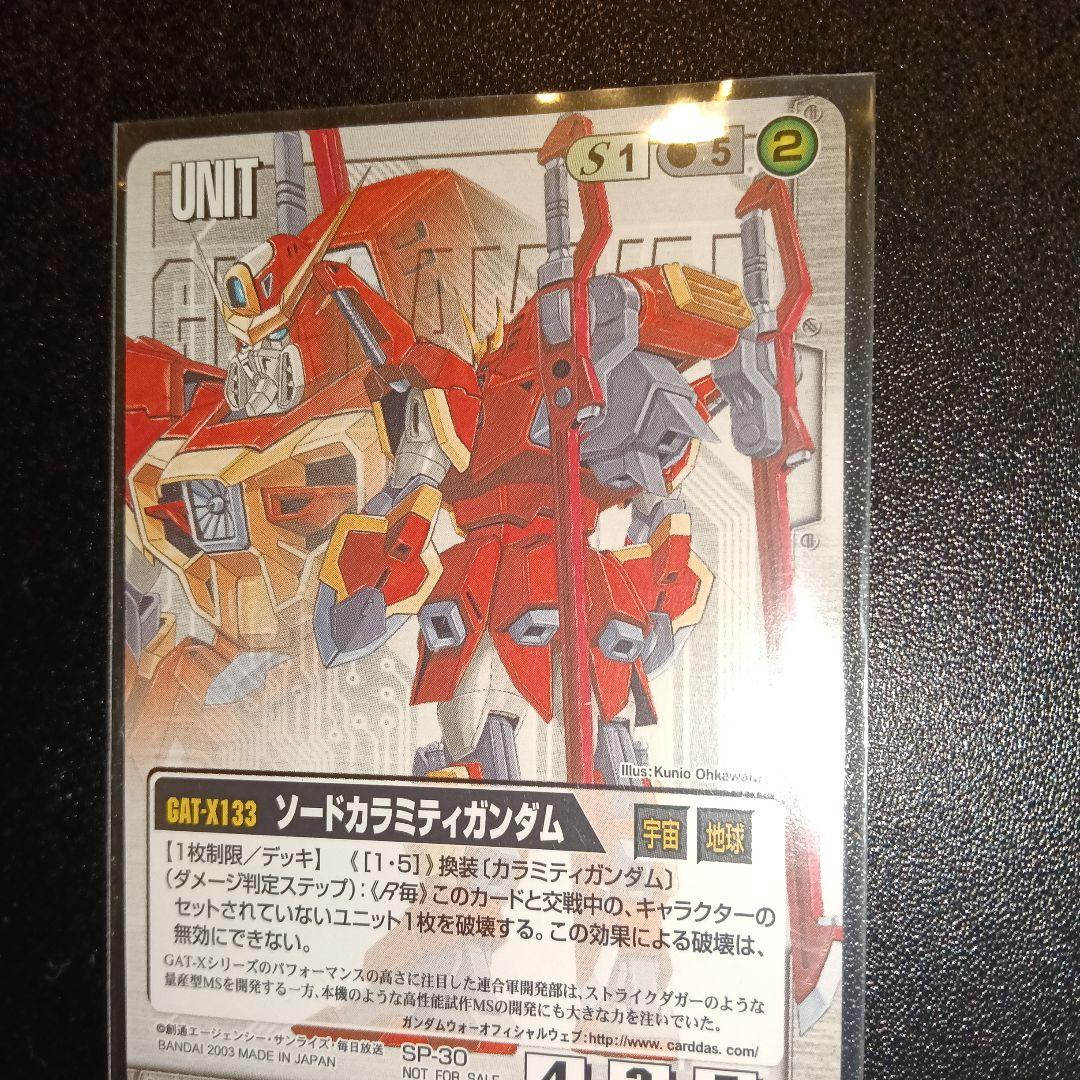 GAT-X133 ソードカラミティガンダム カード