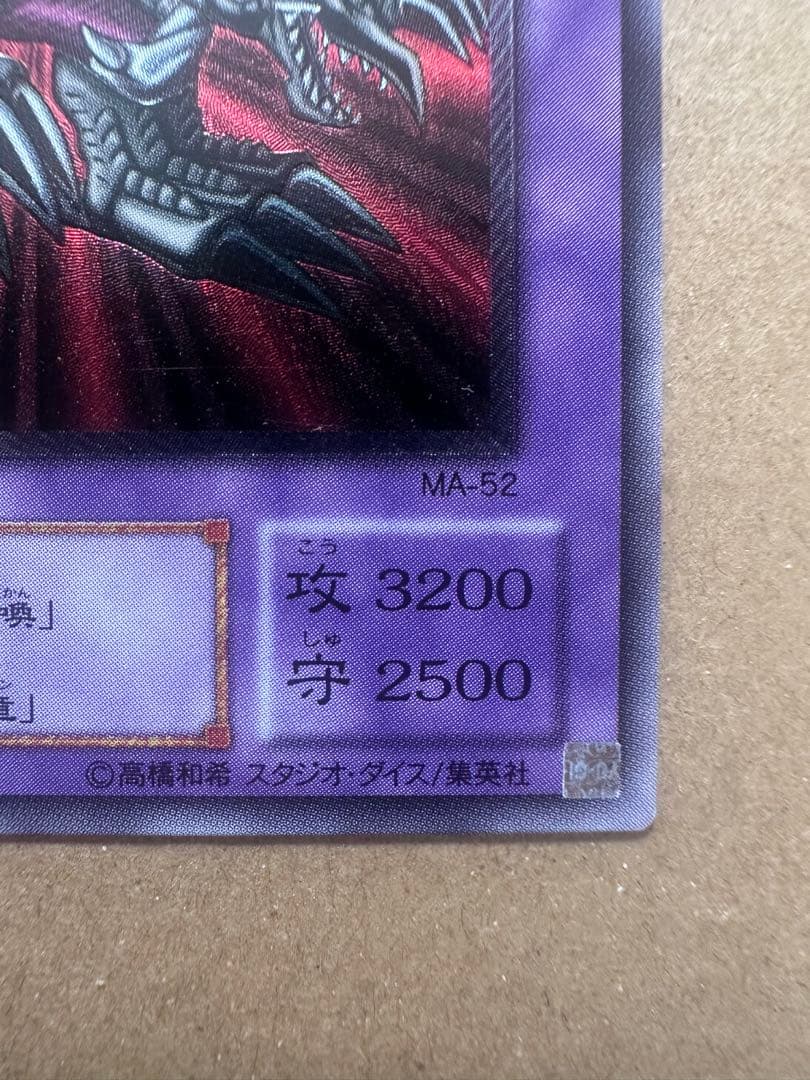 A*r様 ブラックデーモンズドラゴン　レリーフ　美品クラス