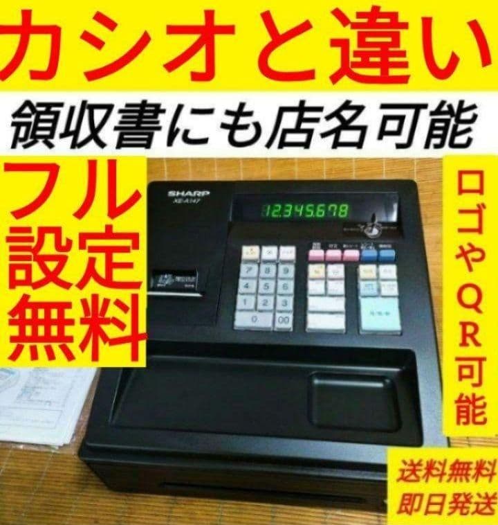 シャープレジスター　XE-A147　PC連携売上管理フル設定無料　050077