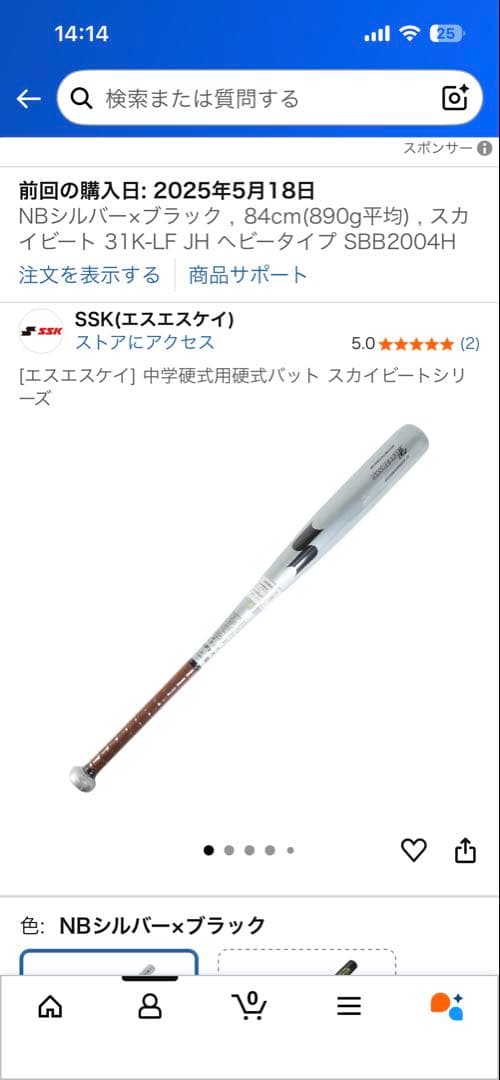 shin　SSK スカイビート　中学硬式野球　バット　84cm
