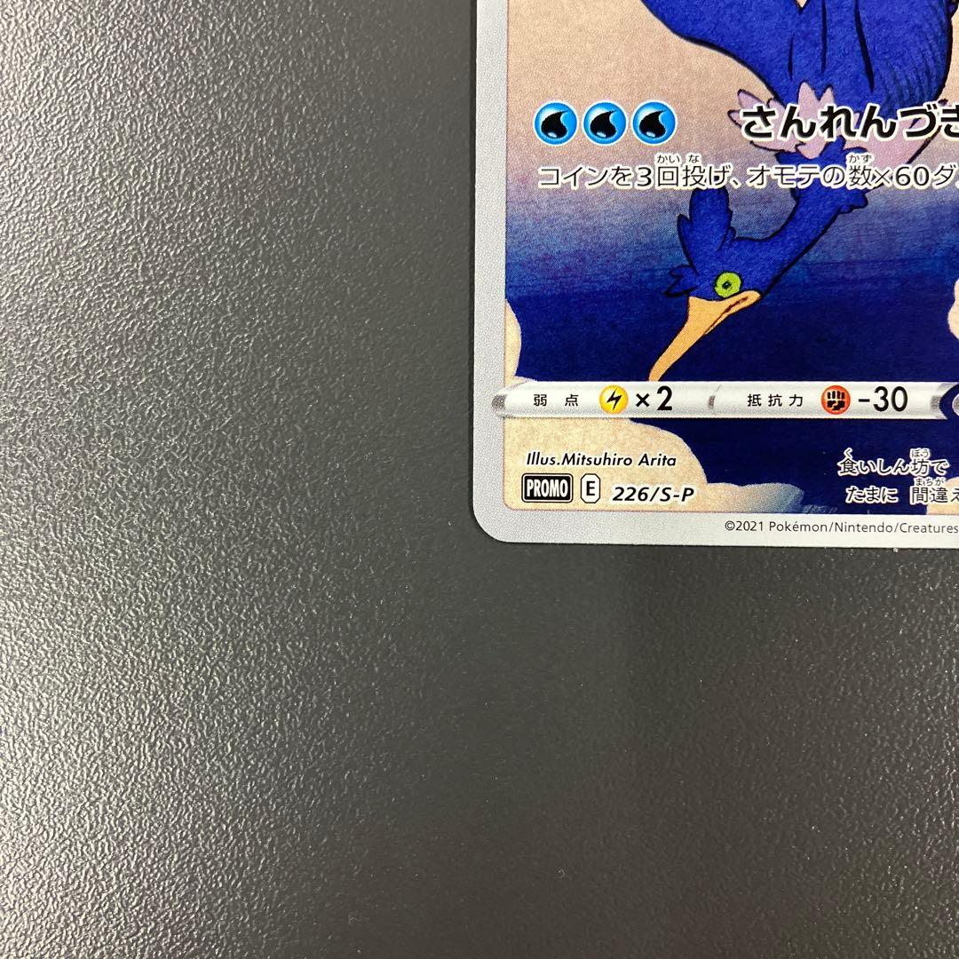 ウッウ：見返り美人・月に雁セット PROMO S-Pプロモカード ポケモンカード