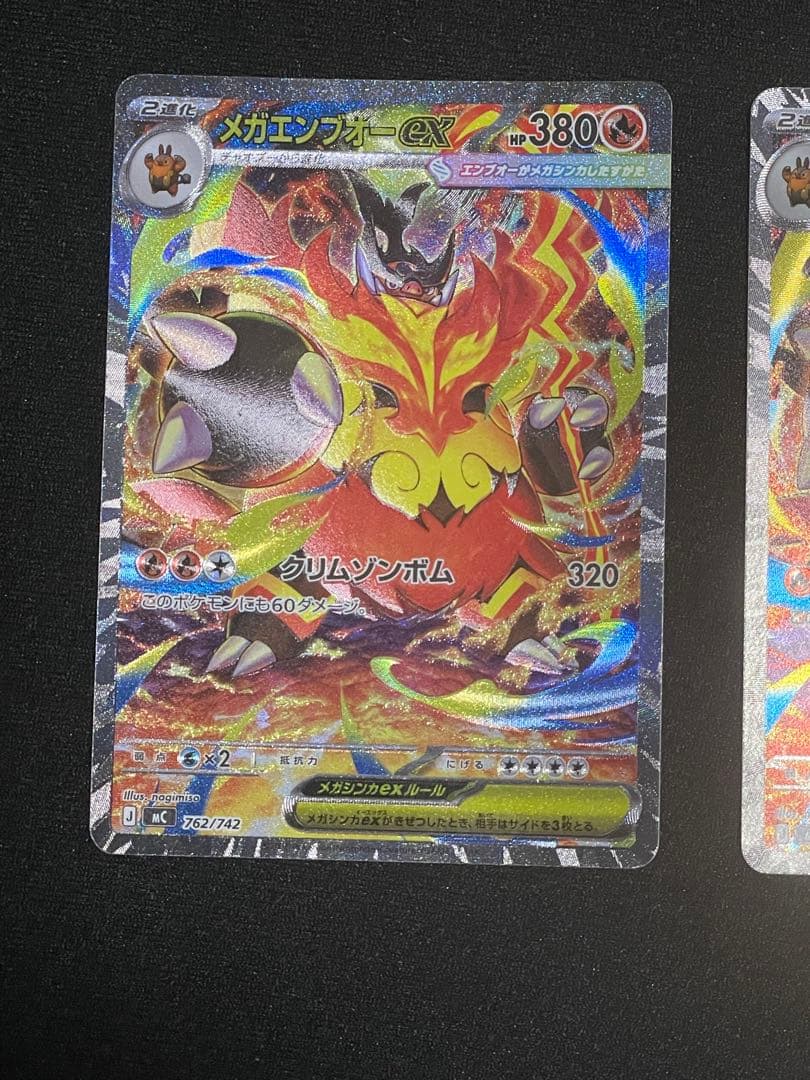 メガエンブオーex SAR MC 762/742スタートデッキ100RANK A