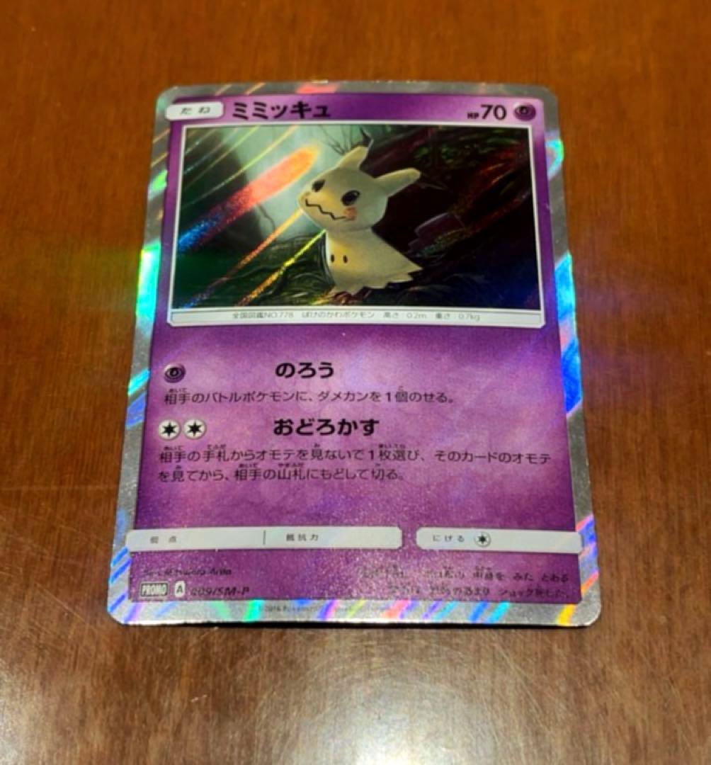 【超希少】 ミミッキュ プロモ 009/sm-p ポケモンカードゲーム