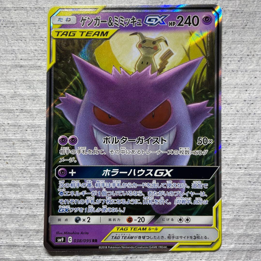 ポケモンカード　ゲンガー GX・V maxセット