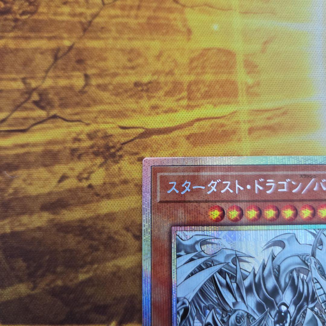 【匿名配送】スターダストドラゴン/バスター　プリズマティックシークレットレア