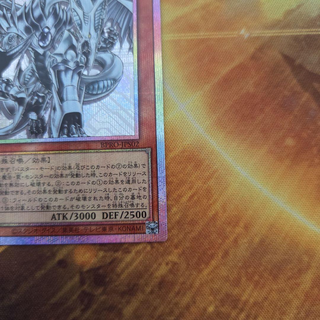 【匿名配送】スターダストドラゴン/バスター　プリズマティックシークレットレア