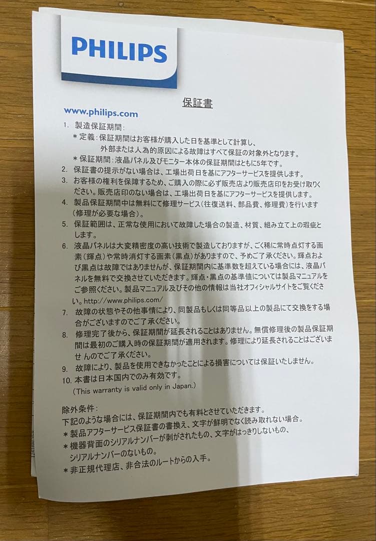 PHILIPS E line 27インチ LCDモニター