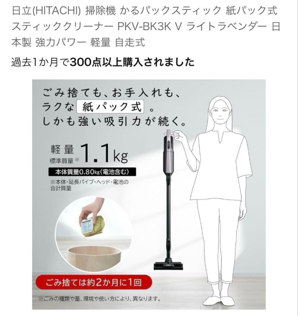 日立　掃除機 かるパックスティック 紙パック式 PKV-BK3K V