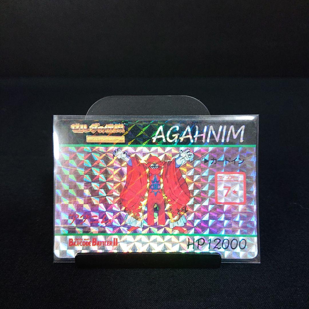 ゼルダの伝説 カードダス バーコードバトラー カード アグニム キラ