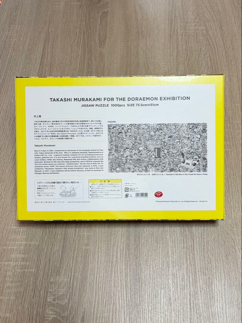 【新品】Theドラえもん展 1000ピース 村上隆　送料無料