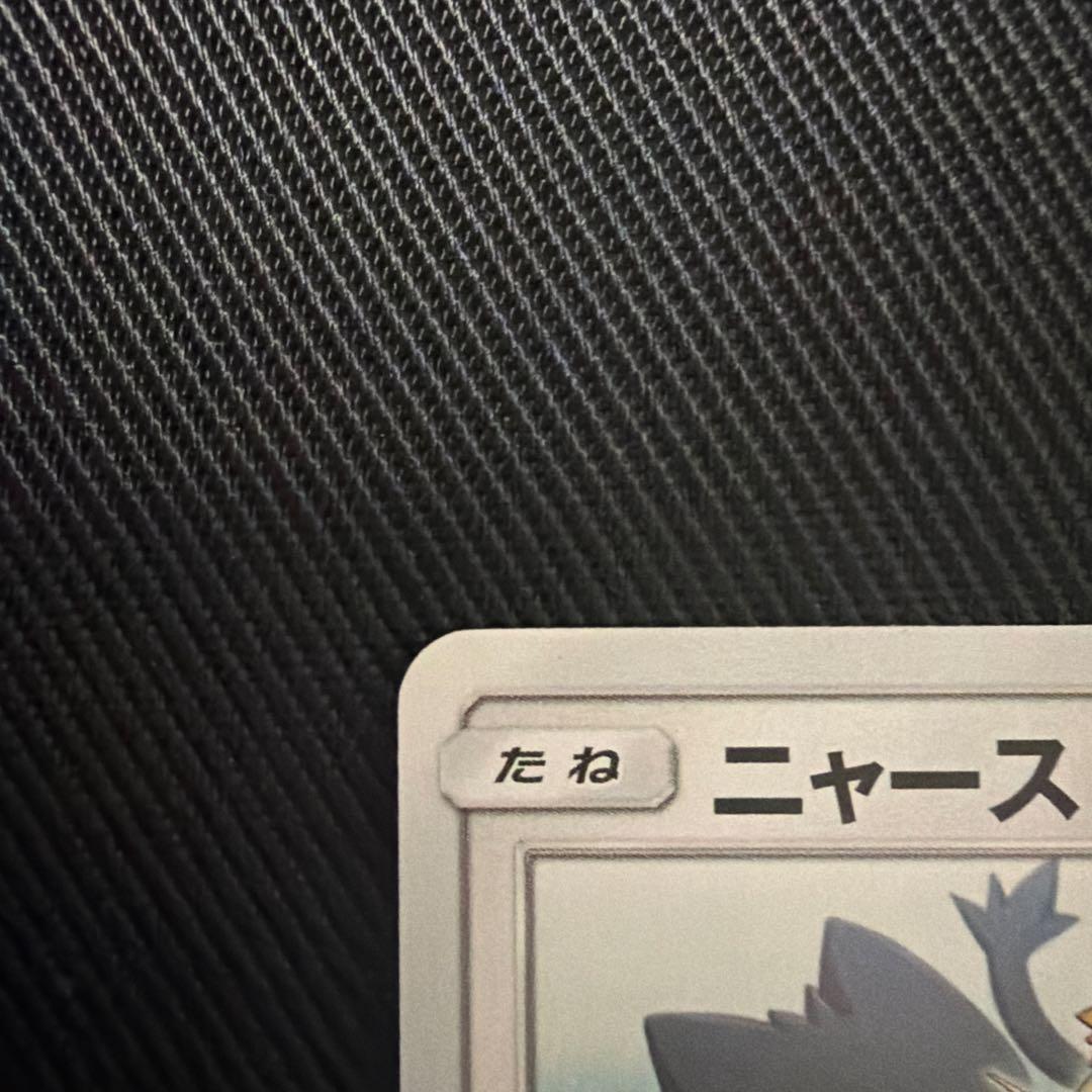 ニャース：ポケモンカードステーション PROMO SM-Pプロモカード