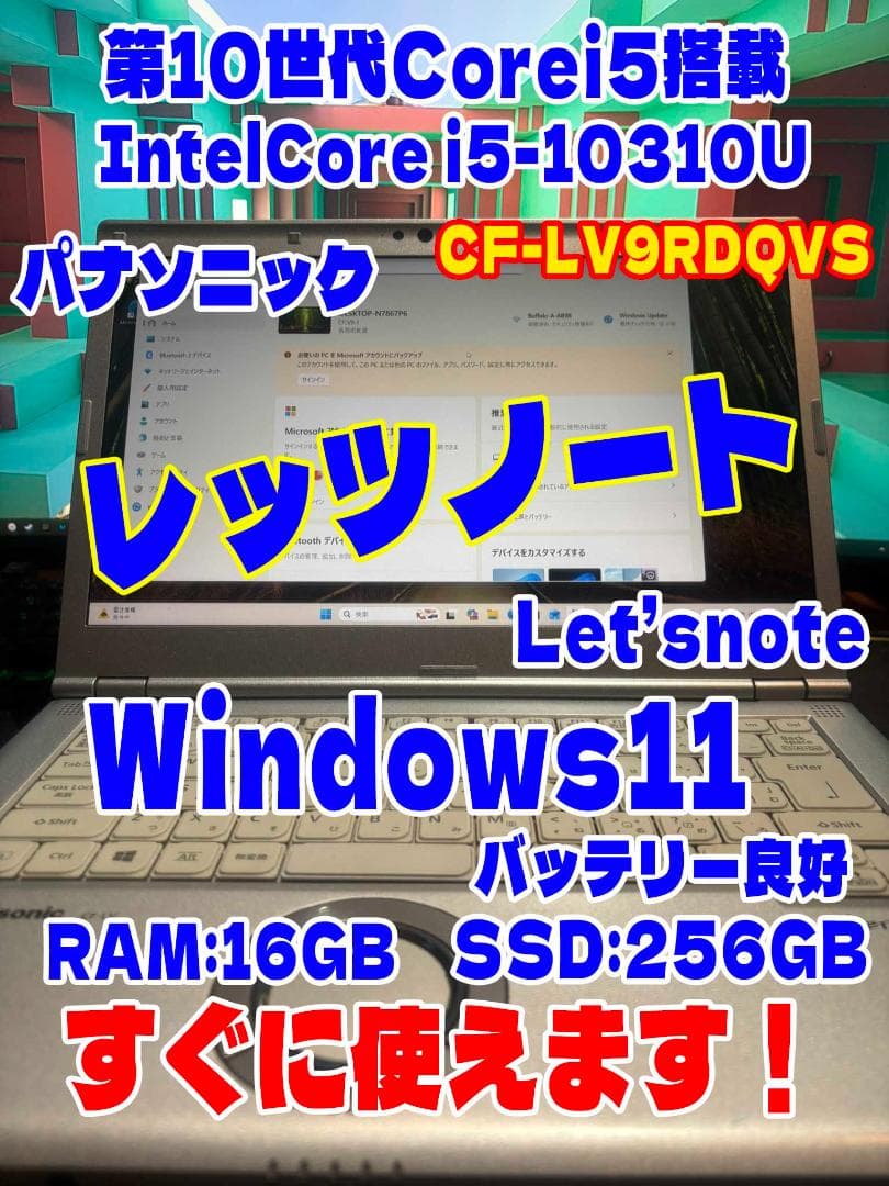 【大幅値下げ】パナソニック Let's note CF-LV9RDQVS