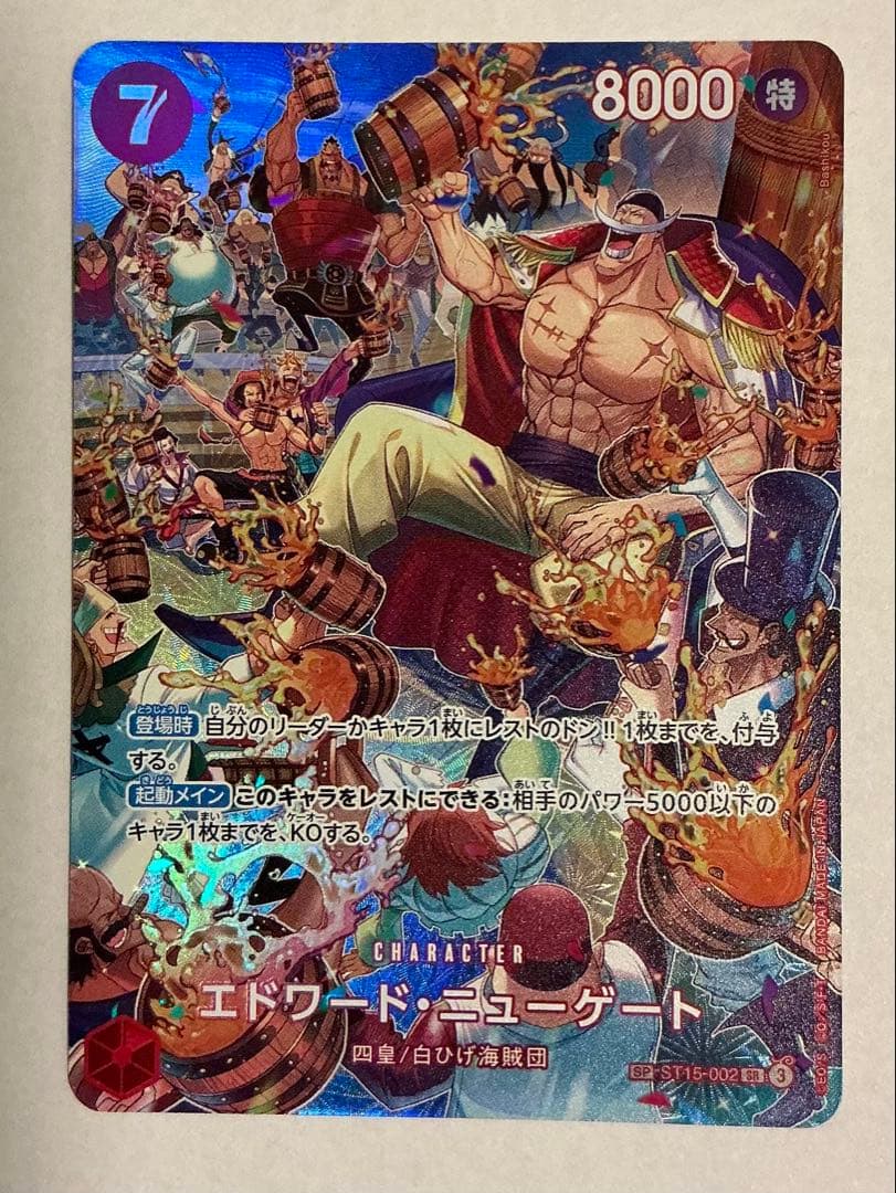 【美品】エドワード・ニューゲート SR SP ST15-002