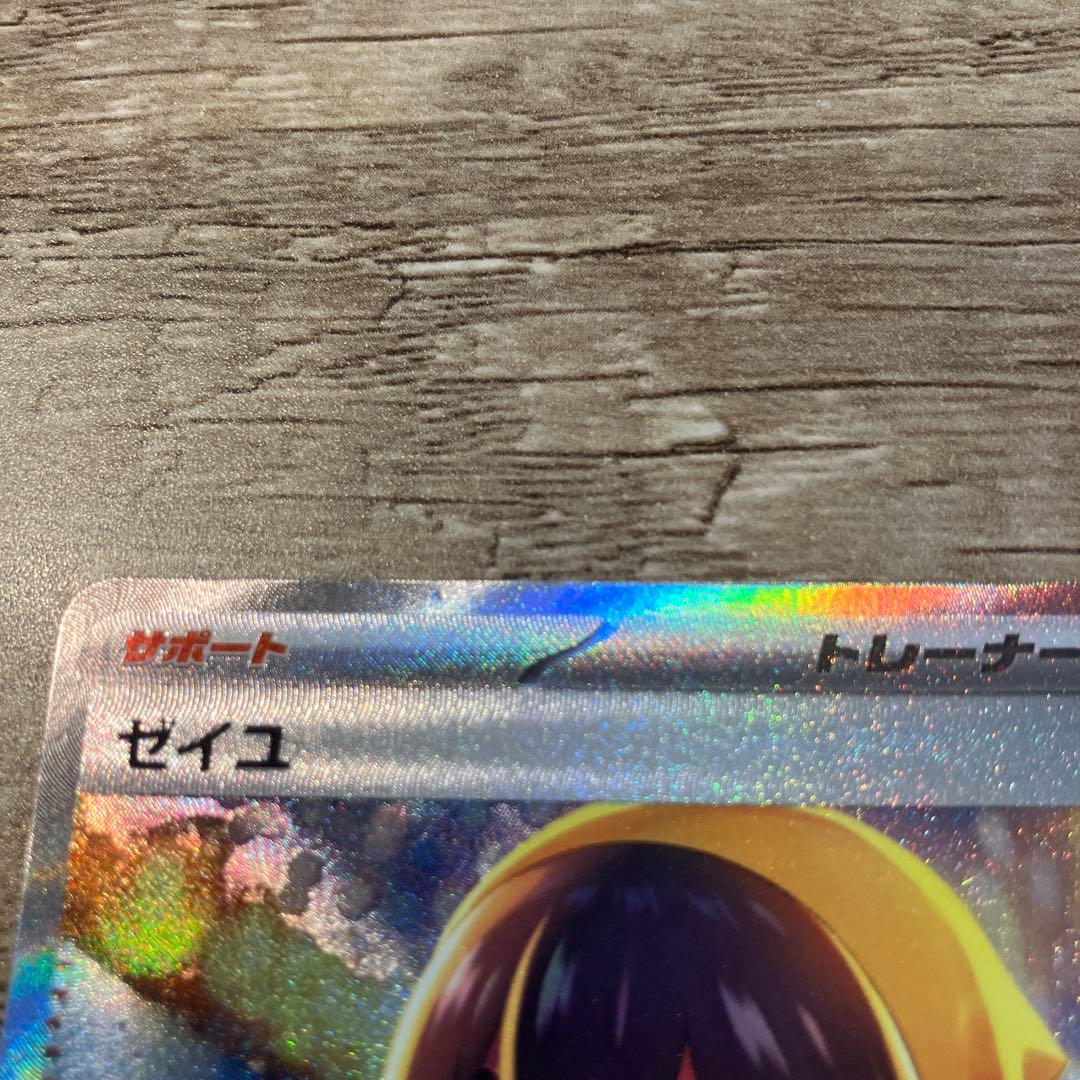 変幻の仮面ゼイユSAR