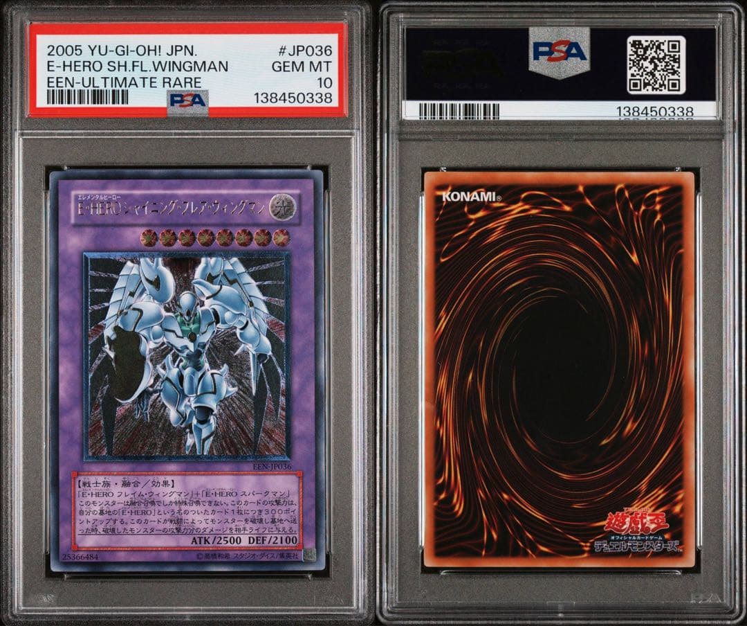 E-HERO シャイニング・フレア・ウィングマン レリーフ PSA 10 遊戯王